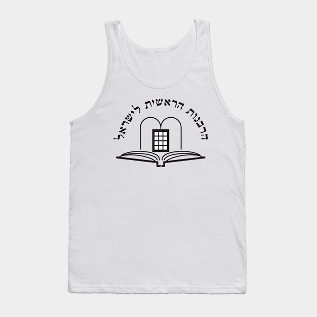 Jewish Supreme Court Tank Top by Dump.C